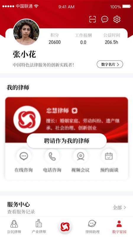 忠慧律师事务所v5.5.3(1)