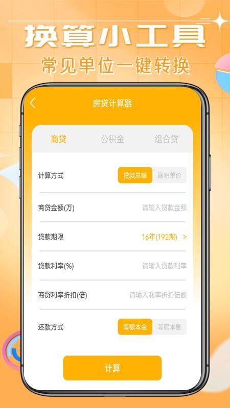 日常智能计算器官方版v4.5.1 3