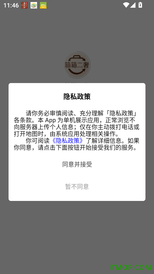 箱箱二奢最新版