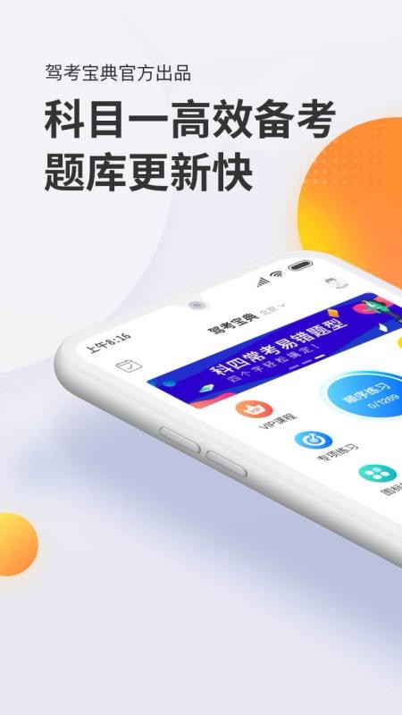 驾考宝典科目一v2.6.3(1)