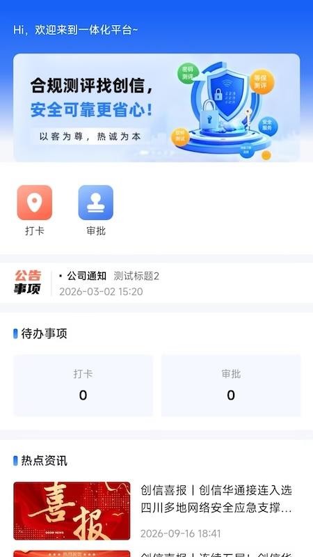 创信通官网版v1.0.2(3)