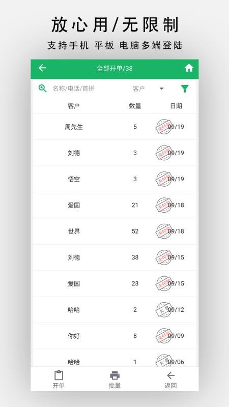单开开免费版v9.0.0(1)