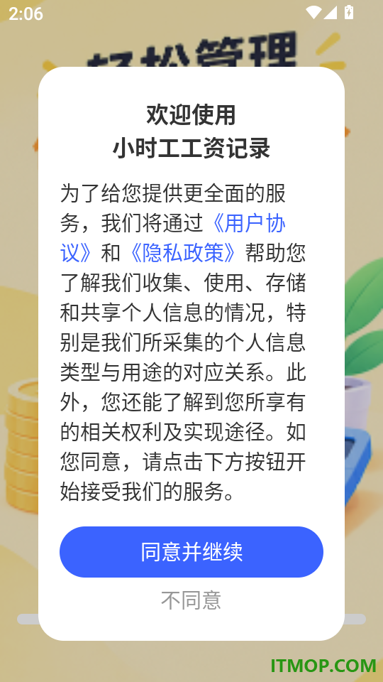 小时工工资记录免费版