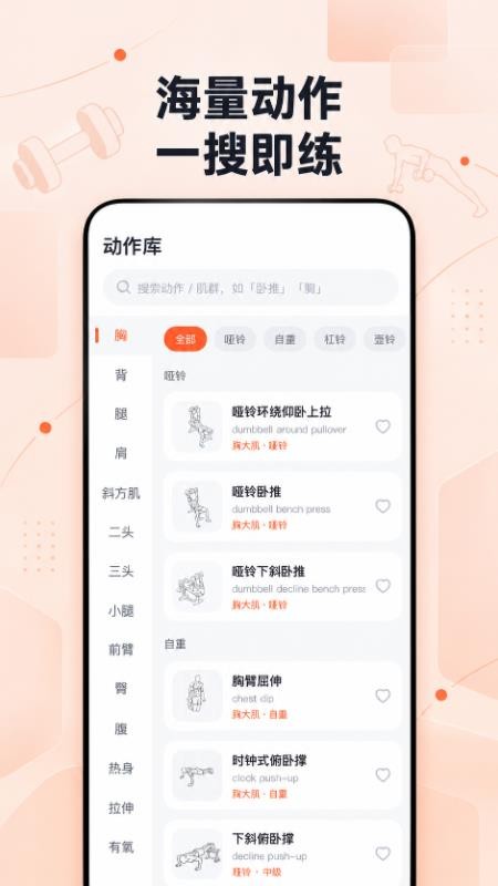 健身动作大全最新版v1.0.0 5