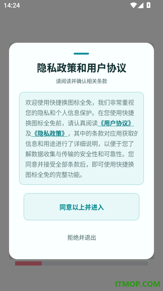 快捷换图标全免免费版