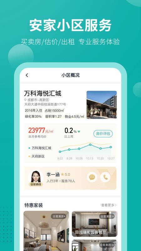 安家GO(买卖新二手房)v1.9.89(2)