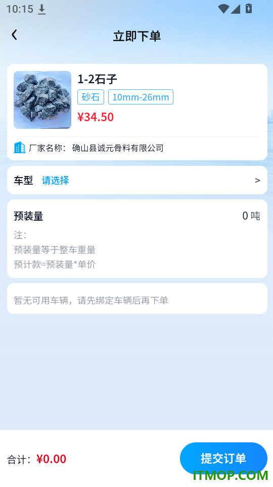 骨料建材免费版