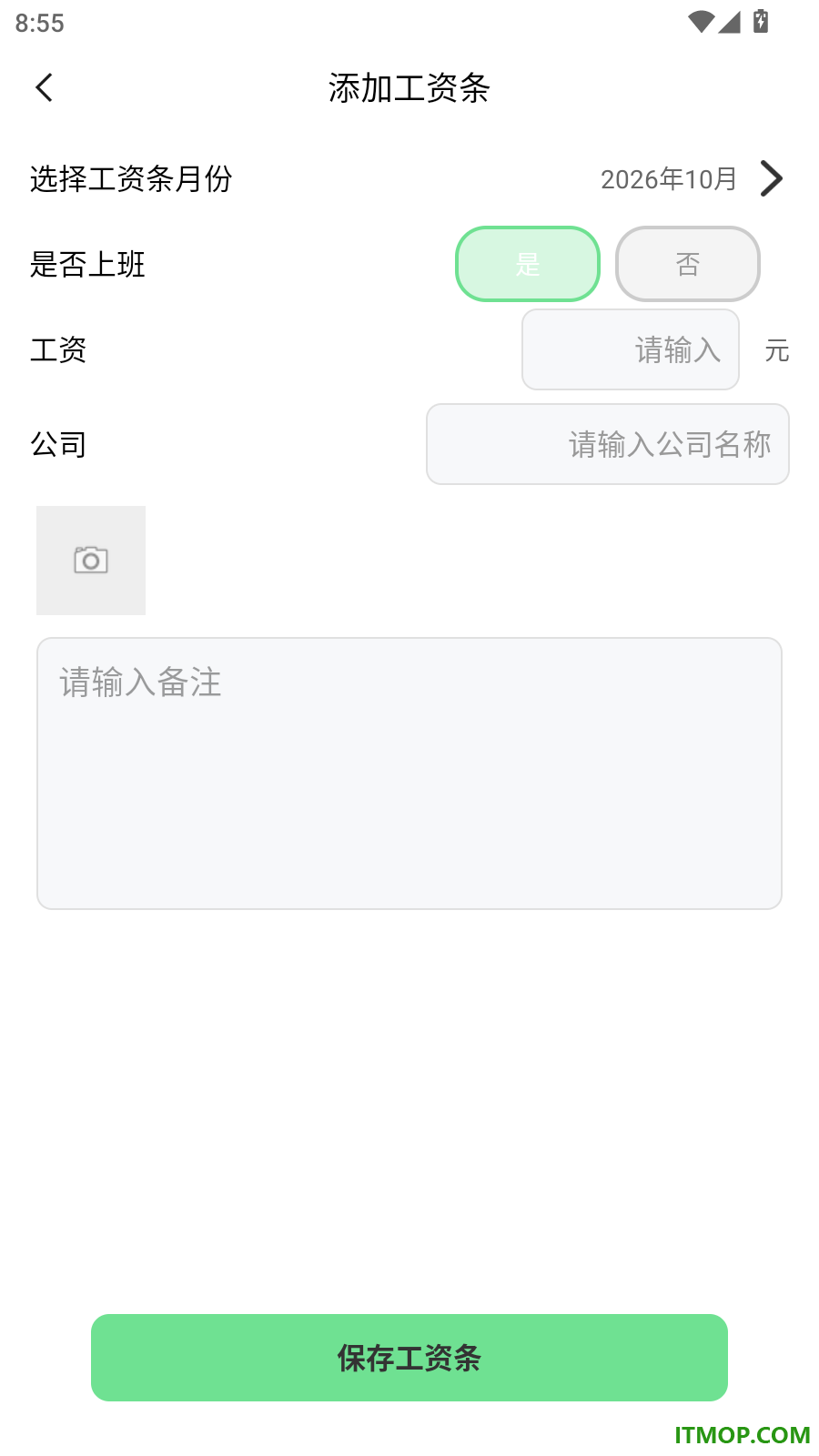 薪资记录小管家手机版