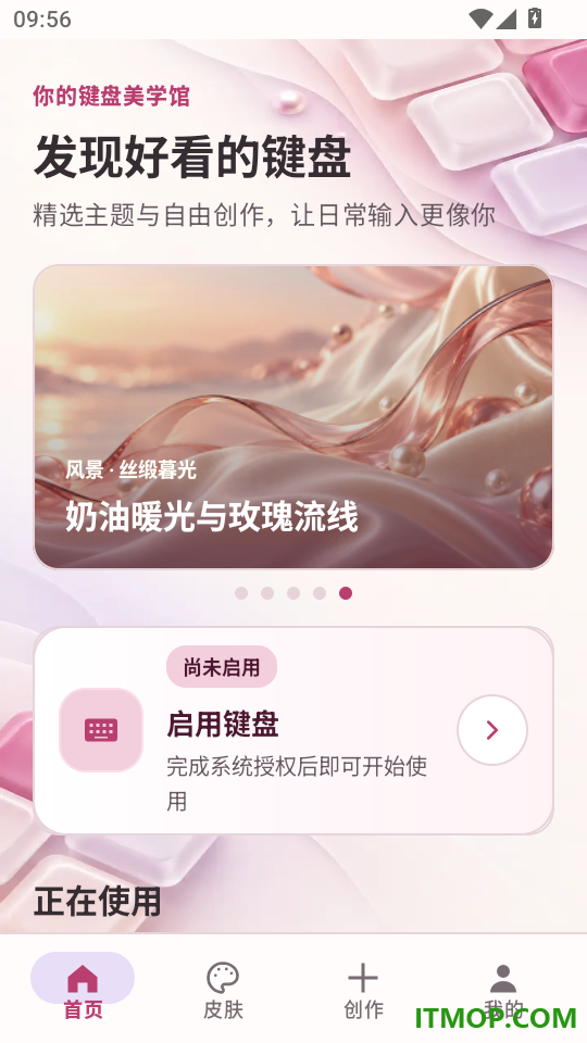 键盘换皮肤样式手机版