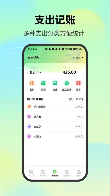 薪资记录小管家手机版vH4.1(3)