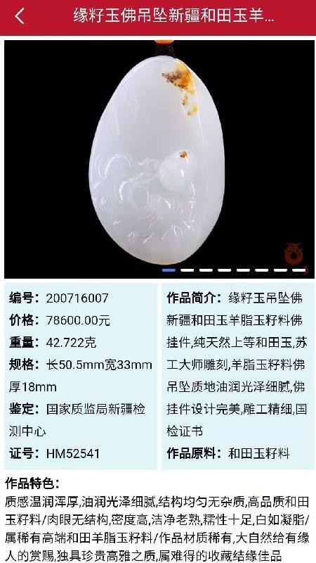 和田玉网最新版v2.0.2(1)