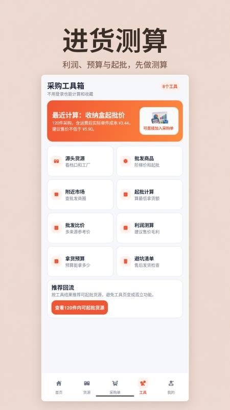 义乌批发采购小商品官网版v1.0 1