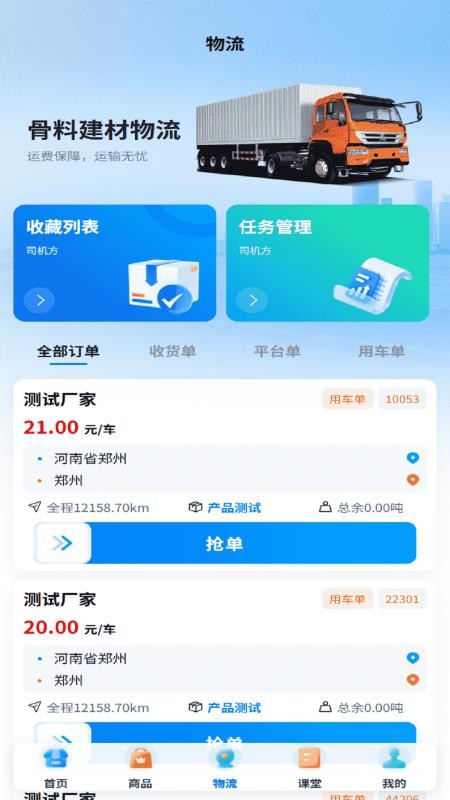 骨料建材免费版v1.0.2(2)