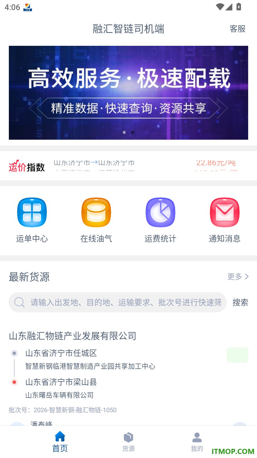 融汇智链司机端官方版