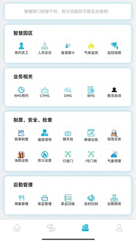 智慧中同运官方版v1.2232(2)