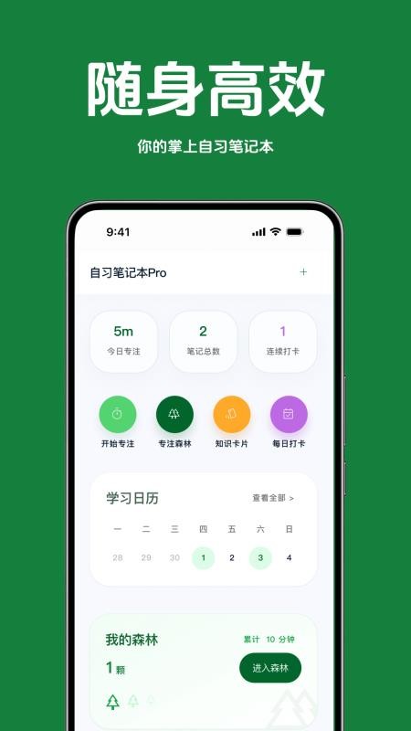 随身高效自习笔记本手机版v4.1(5)