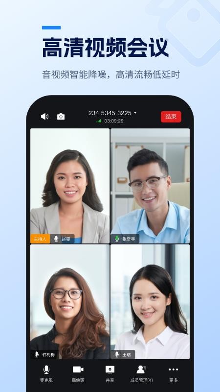天翼云会议HD安卓版v3.0.70(5)