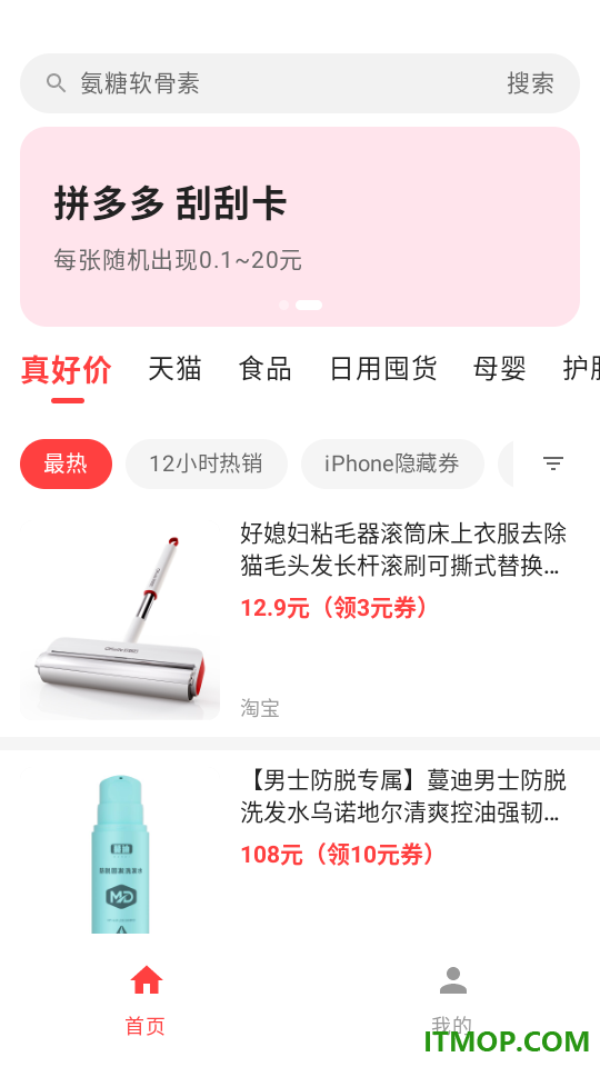 快快省钱官方版