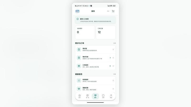 益得来微健康最新版v1.0.0 1