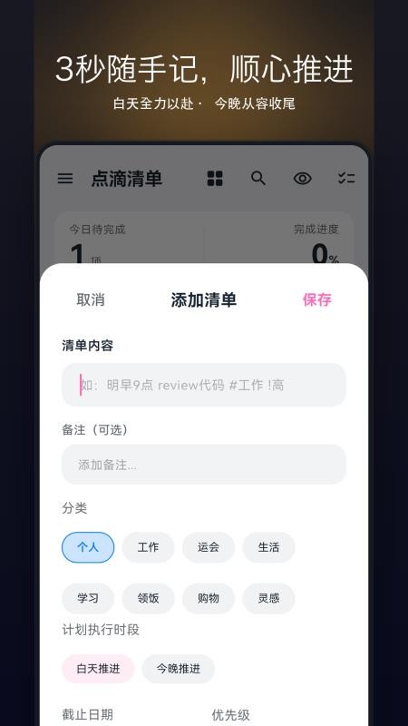 点滴清单最新版v1.0.1(4)
