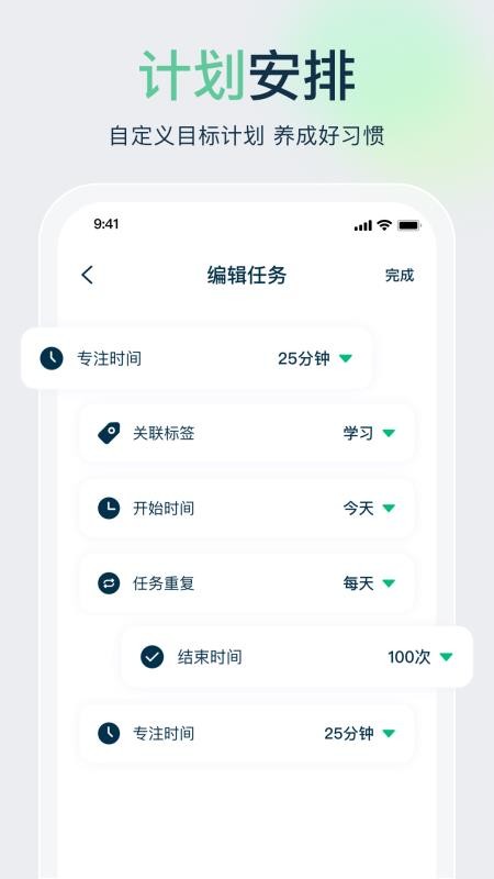 时间管理大师免费版v1.16(1)