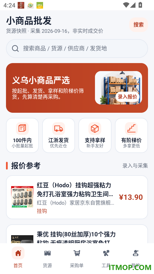 义乌批发采购小商品官网版