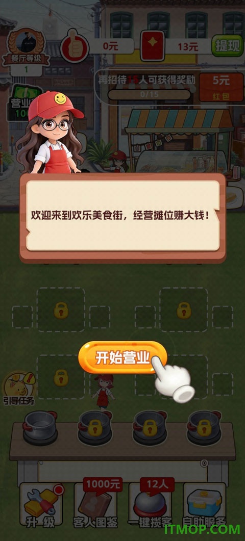 欢乐美食街游戏
