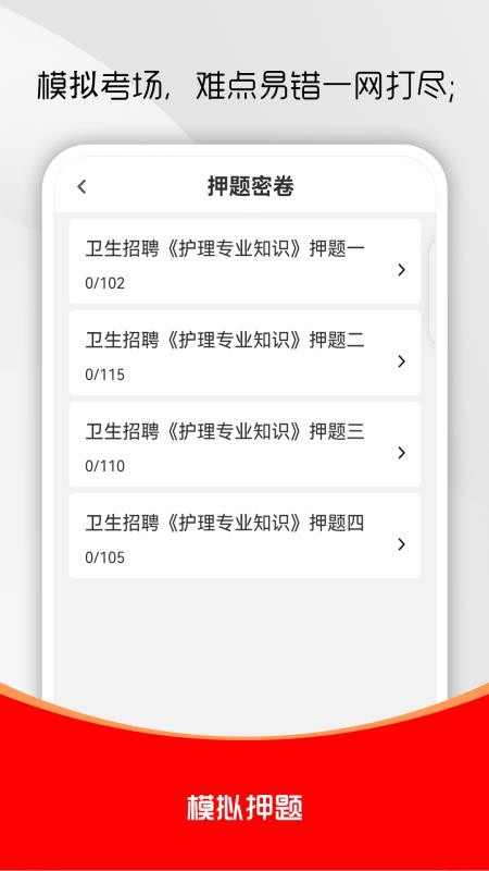 护理专业知识刷题库最新版v4.0.2(2)