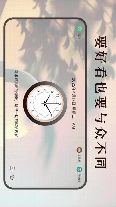 时间规划计时器软件v4.6.8.468(4)