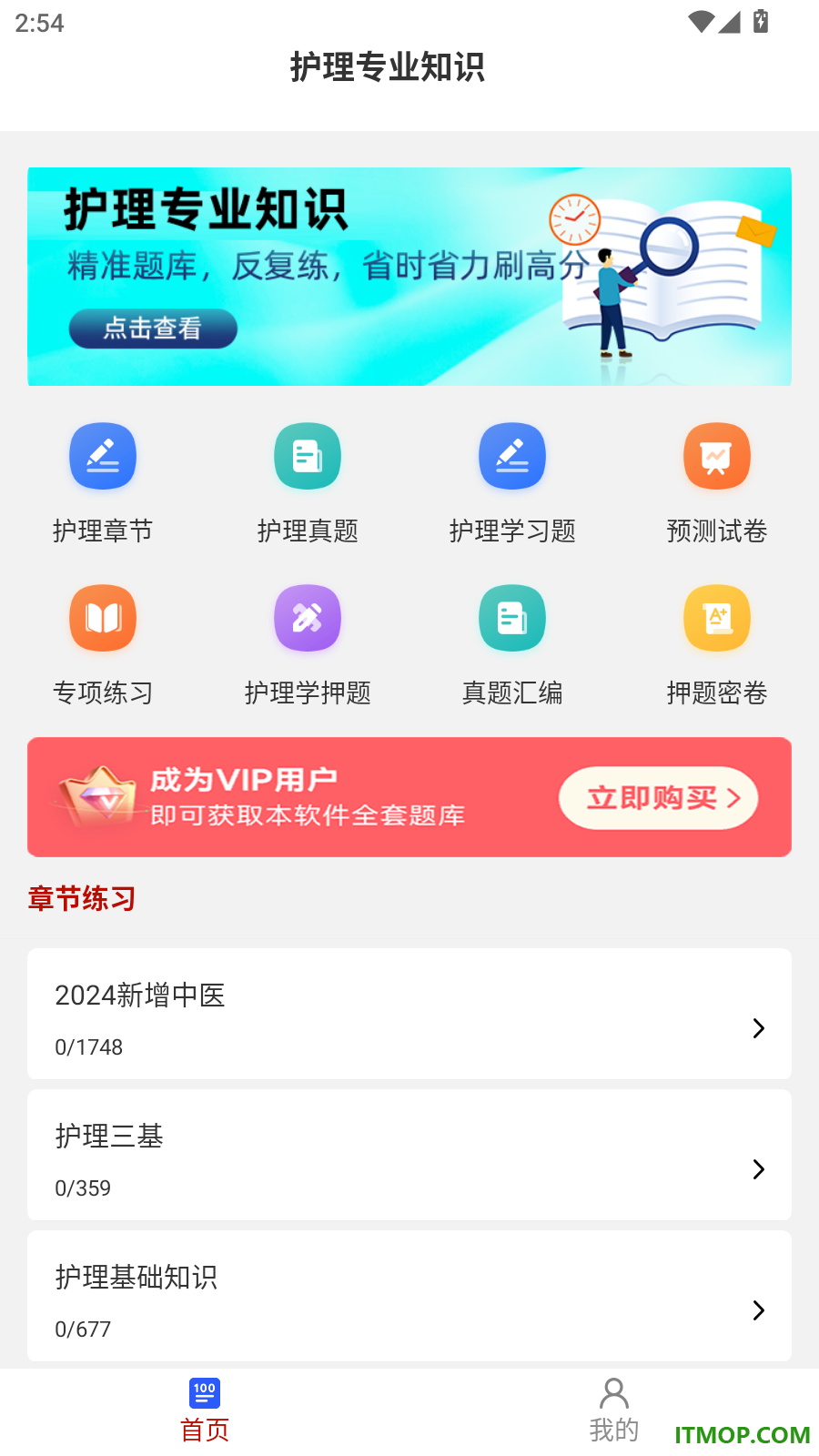 护理专业知识刷题库最新版