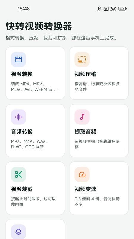 快转视频转换器手机版v1.0.7 4