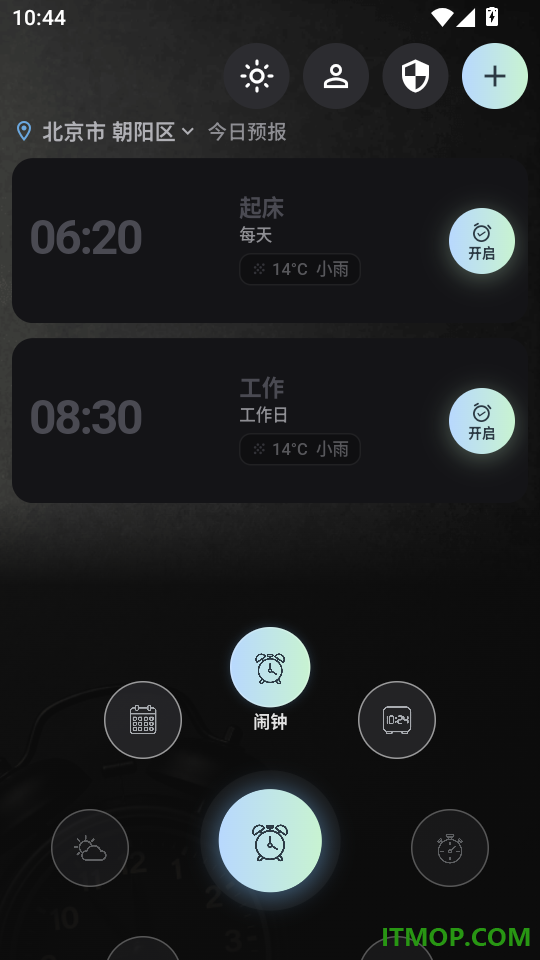 桌面闹铃官网版