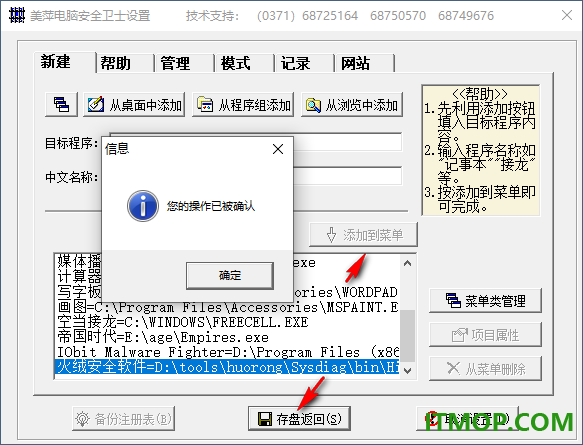 美萍安全卫士标准版