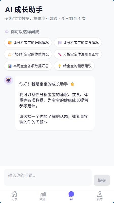 宝宝成长记录AI免费版v1.0.0 3