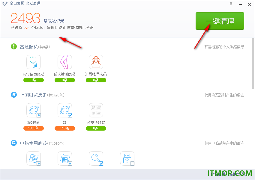 金山毒霸隐私清理独立版免费版