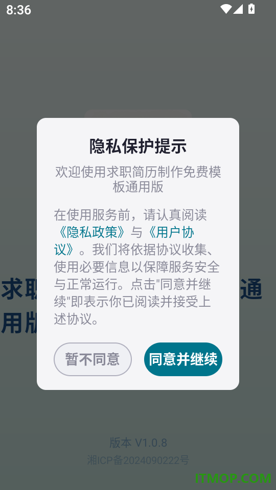 求职简历制作免费模板通用版软件