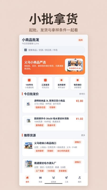 义乌批发采购小商品官网版v1.0 4