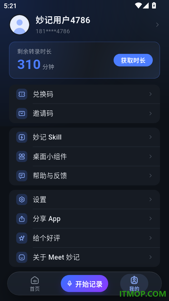 Meet妙记手机版