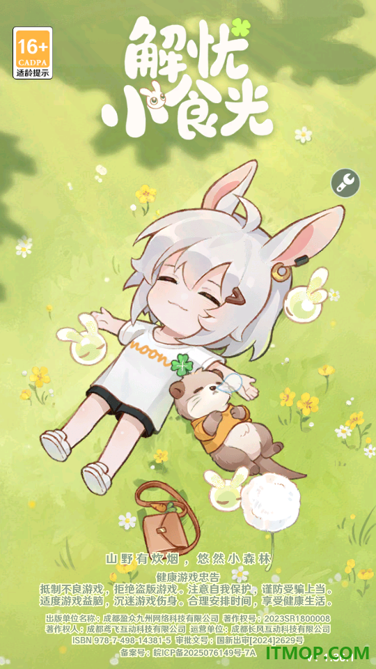 解忧小食光正版
