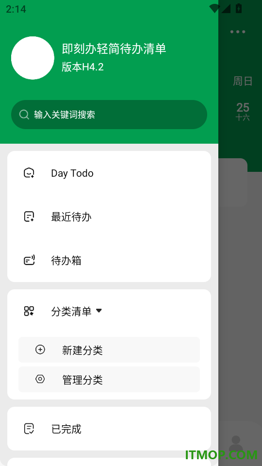 即刻办轻简待办清单手机版