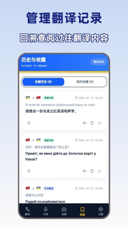 乌克兰语翻译最新版v1.0.0(1)