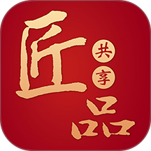 匠品共享免费版 v3.6.1