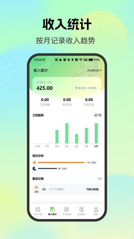 薪资记录小管家手机版vH4.1(4)