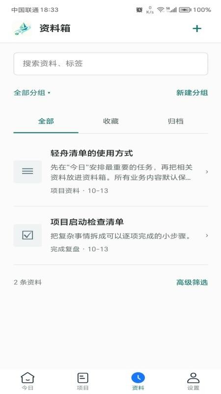 轻舟清单最新版v1.2.0 3
