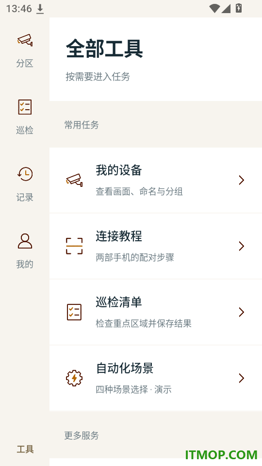 手机高清监控看家免费版