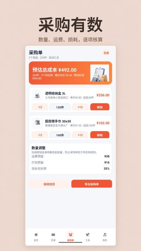 义乌批发采购小商品官网版v1.0 2