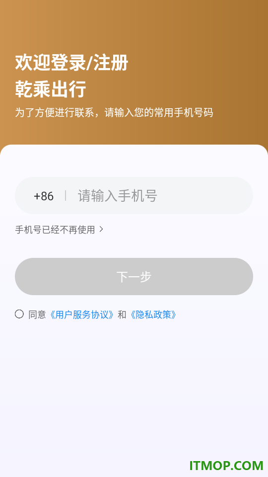 乾乘出行手机版