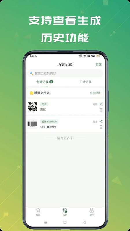 条码和活码生成器免费版v1.0.3 1