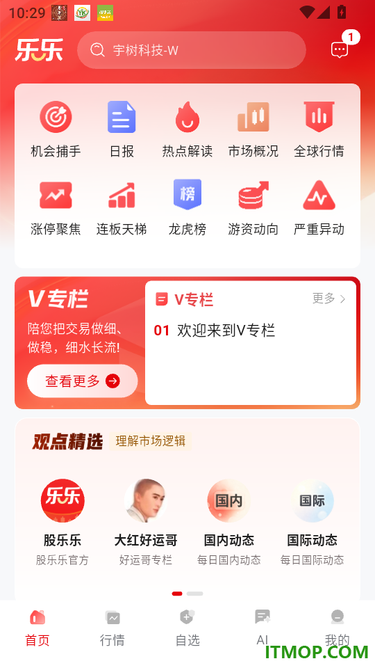 股乐乐官方版