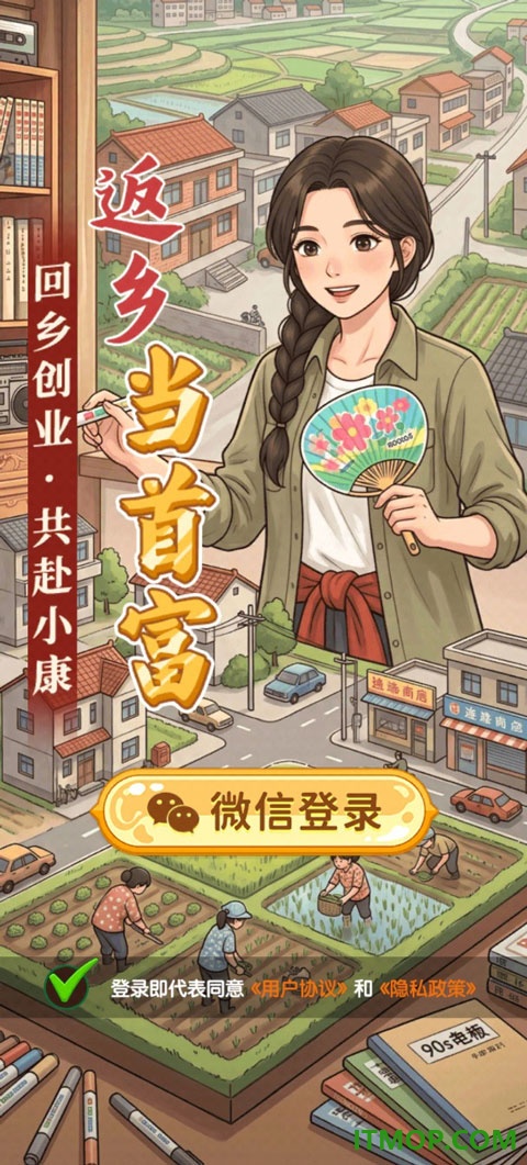 返乡当首富游戏